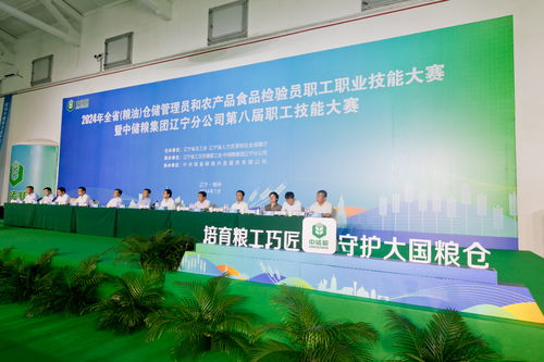 2024年遼寧 糧油 倉儲管理員和農(nóng)產(chǎn)品食品檢驗員職工職業(yè)技能大賽在錦州舉行