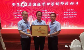 中普咨詢集團榮獲廣東省管理咨詢機構(gòu)50強稱號